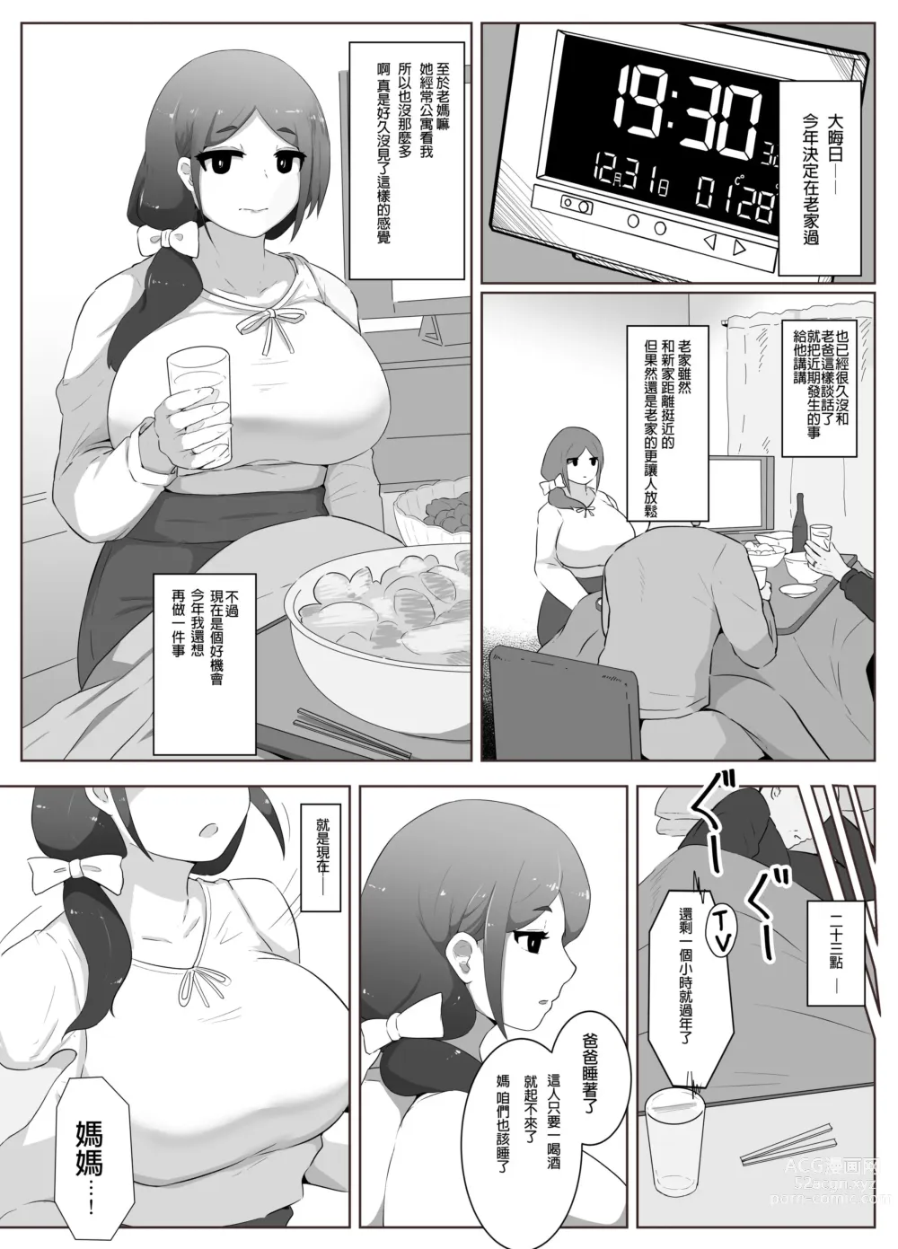 Page 1 of doujinshi Nenmatsu Nenshi Boshikan