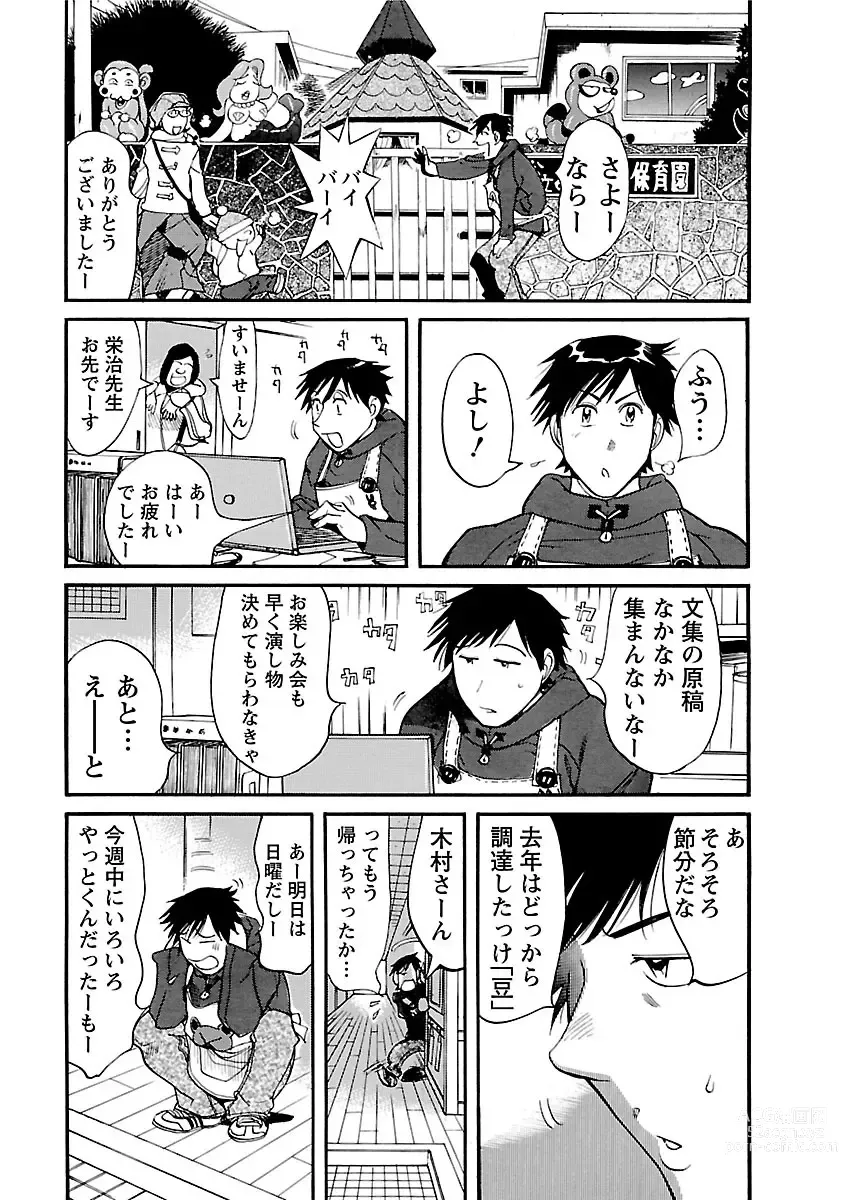 Page 5 of manga adult challenge 3