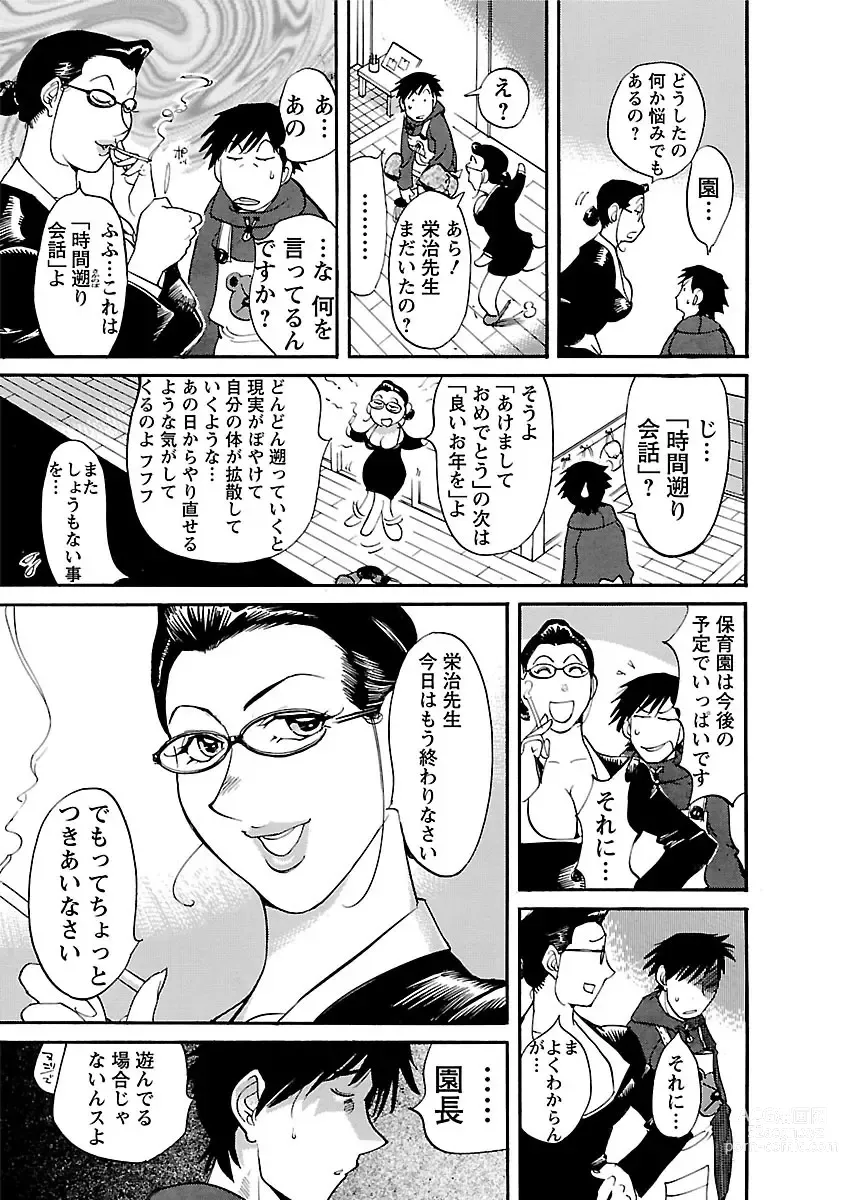 Page 7 of manga adult challenge 3