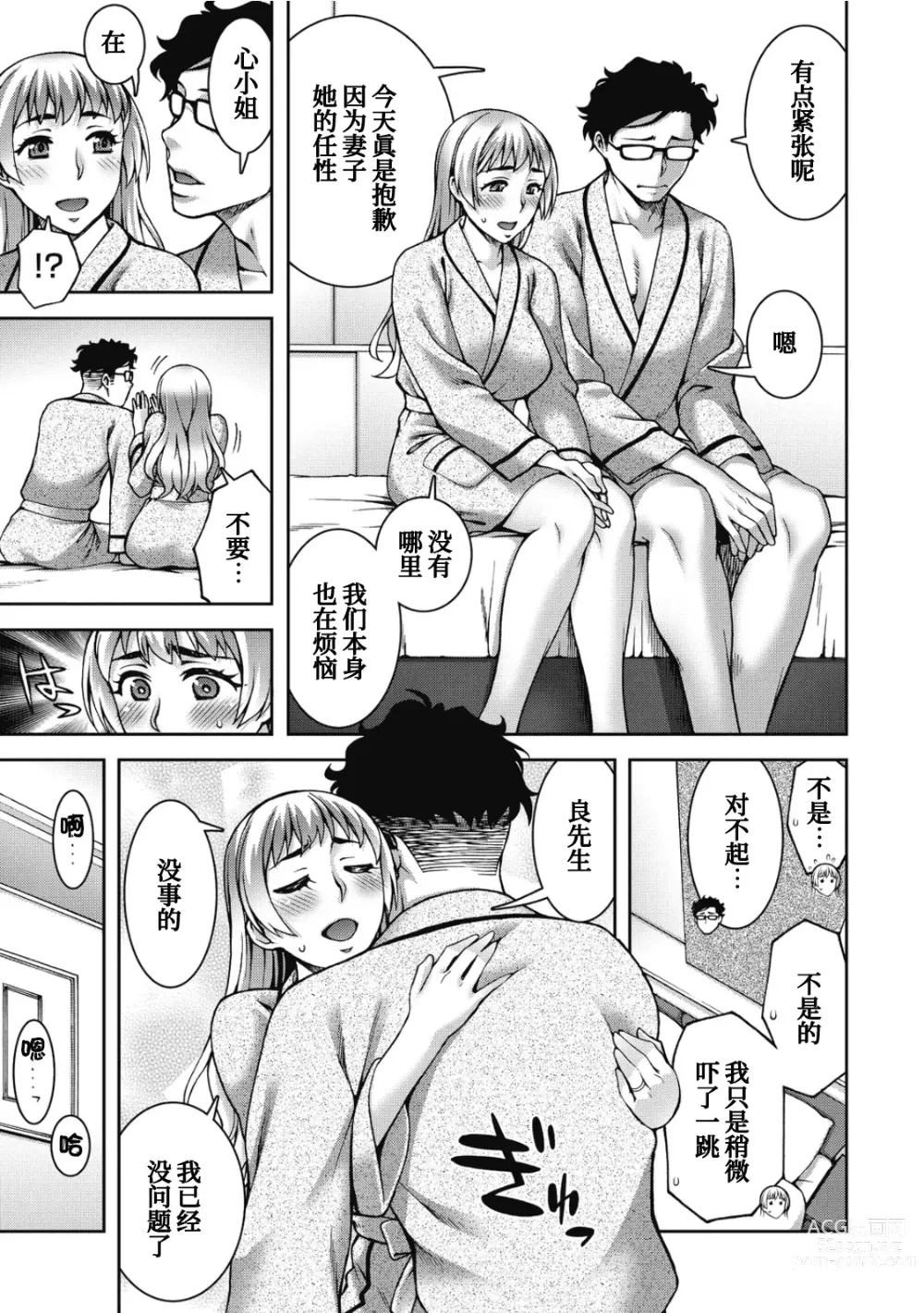 Page 6 of manga Aijou Koukan