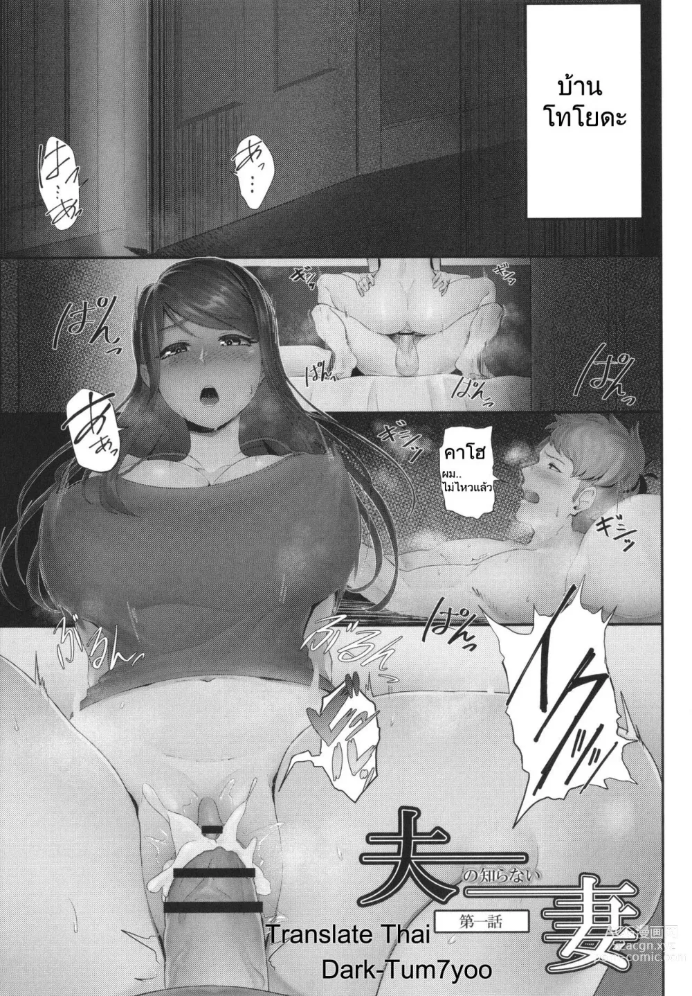 Page 1 of manga Otto no shiranai tsuma