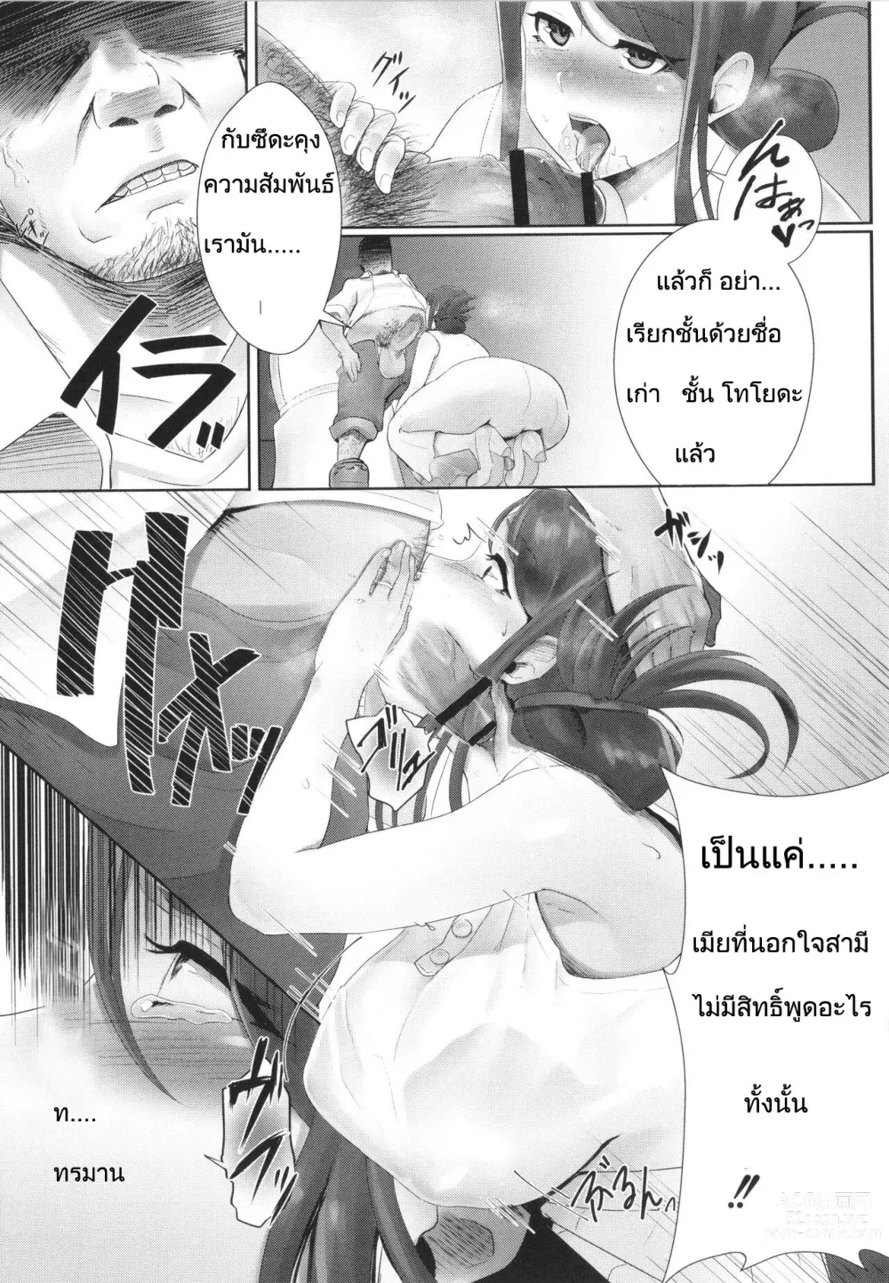 Page 7 of manga Otto no shiranai tsuma