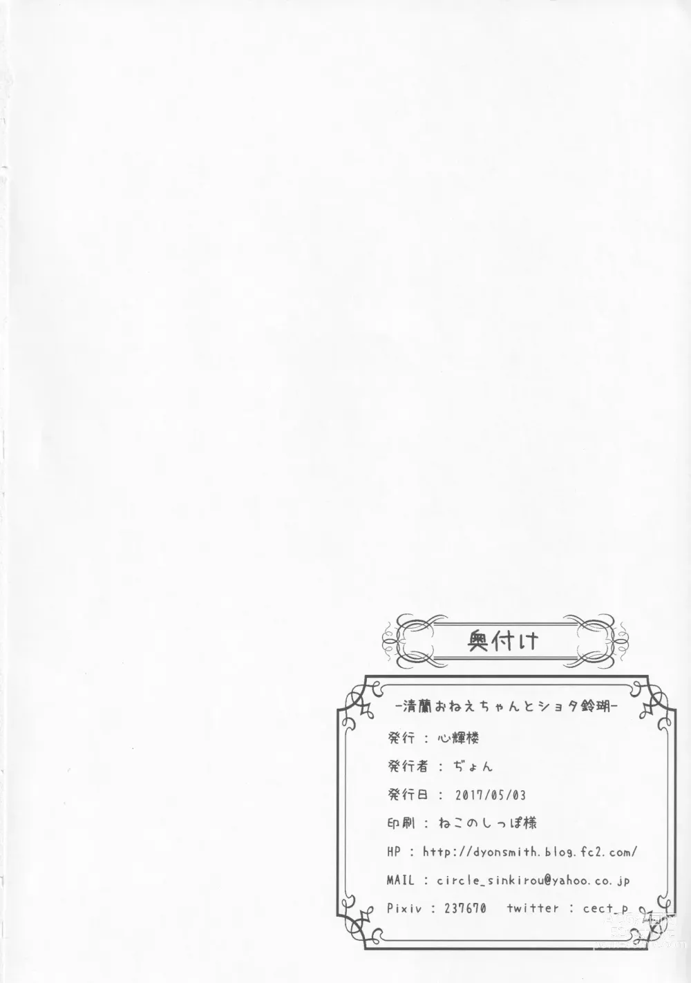 Page 21 of doujinshi Seiran Onee-chan to Shota Ringo