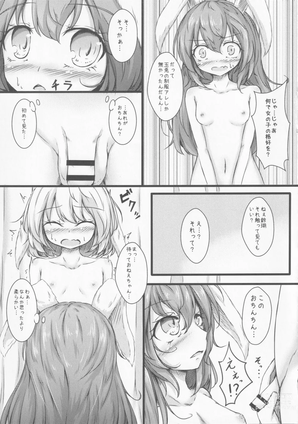 Page 10 of doujinshi Seiran Onee-chan to Shota Ringo