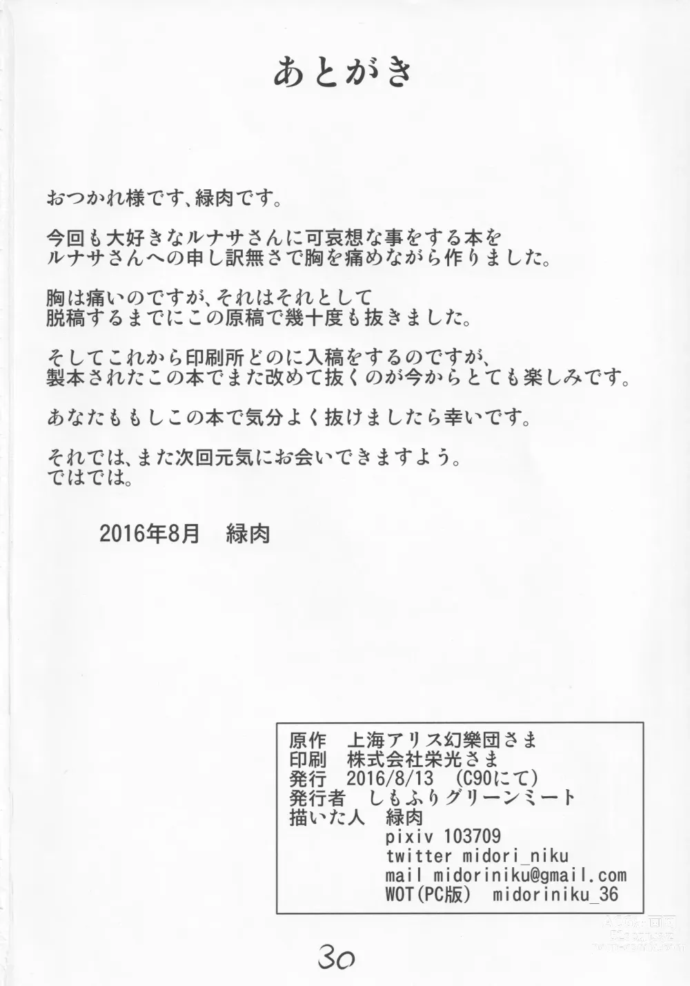 Page 29 of doujinshi Yarisute Lunasa