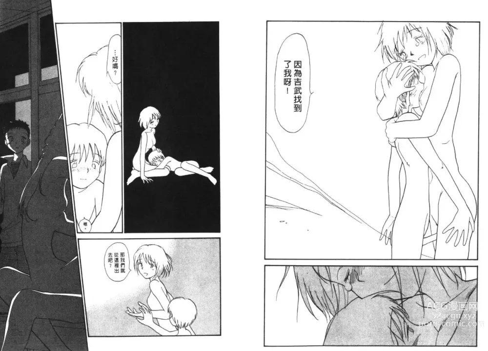 Page 103 of manga 玩偶美眉 4
