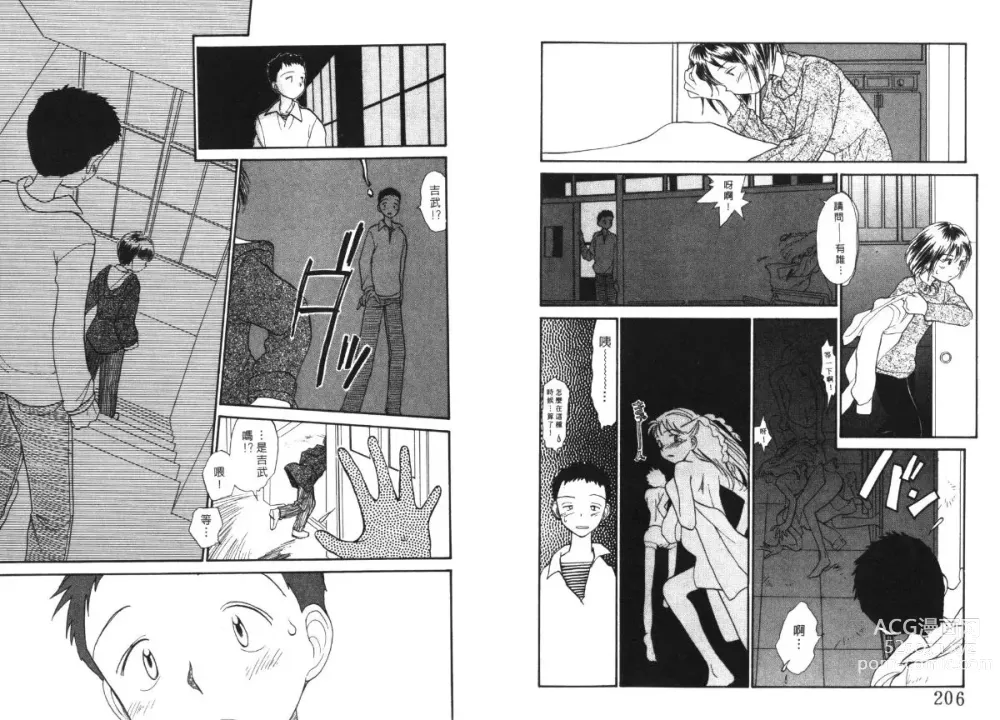 Page 104 of manga 玩偶美眉 4