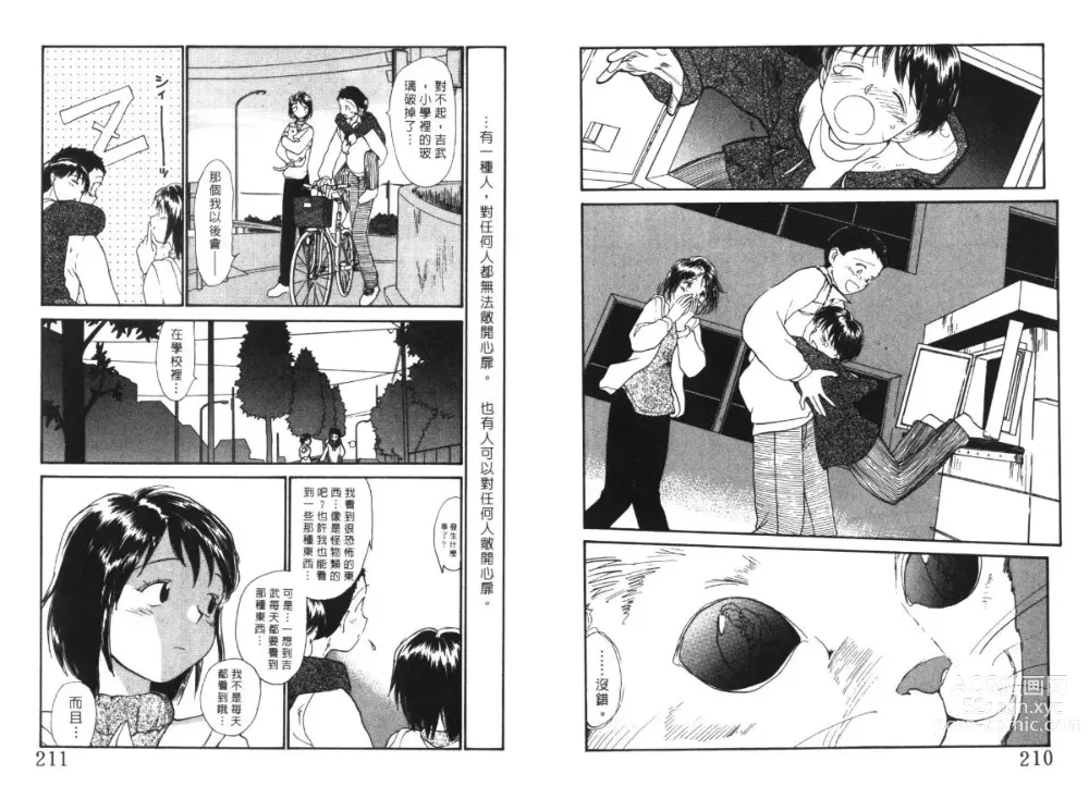 Page 106 of manga 玩偶美眉 4