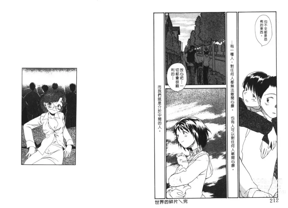 Page 107 of manga 玩偶美眉 4