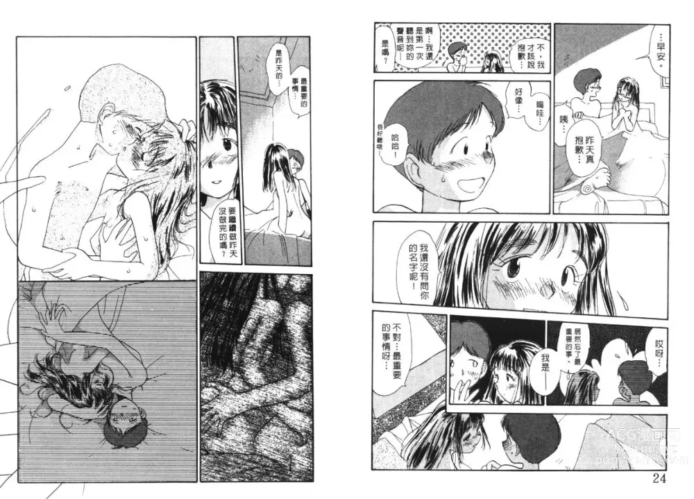 Page 13 of manga 玩偶美眉 4