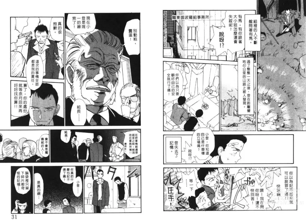 Page 16 of manga 玩偶美眉 4