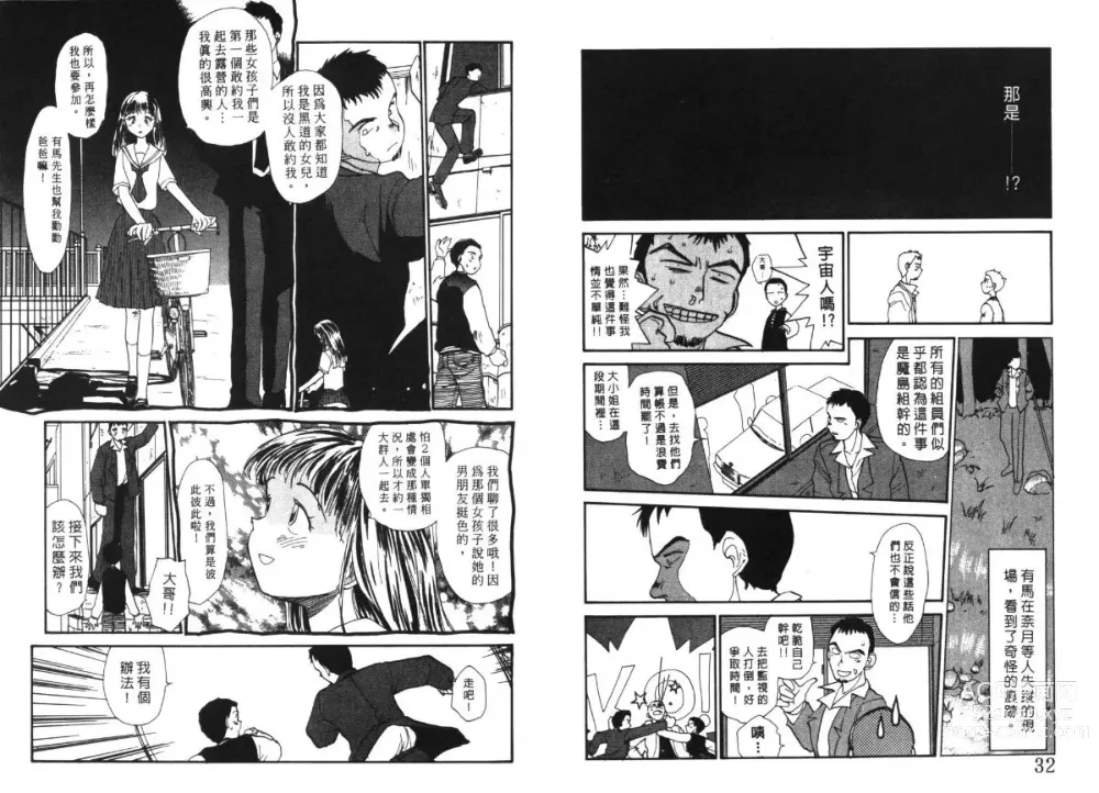 Page 17 of manga 玩偶美眉 4
