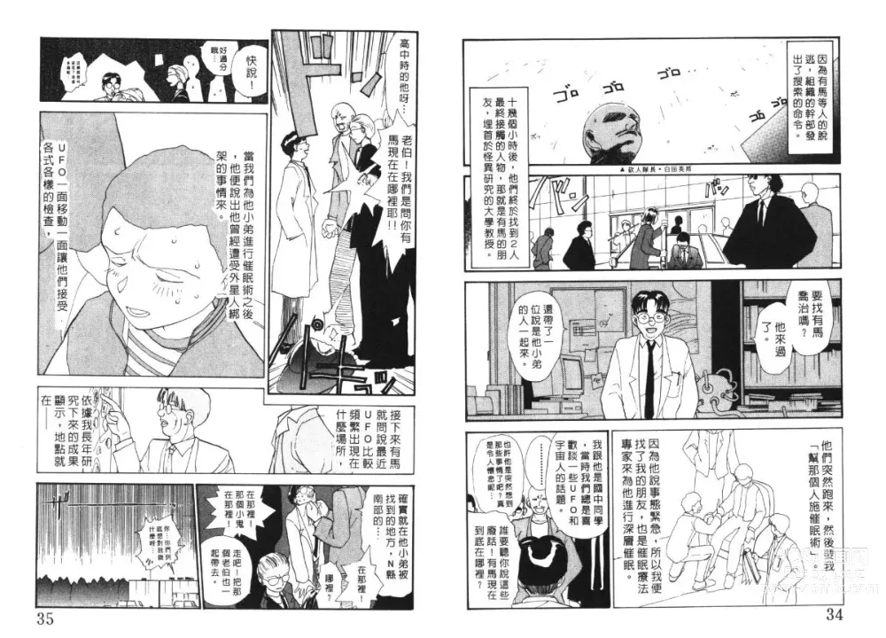 Page 18 of manga 玩偶美眉 4