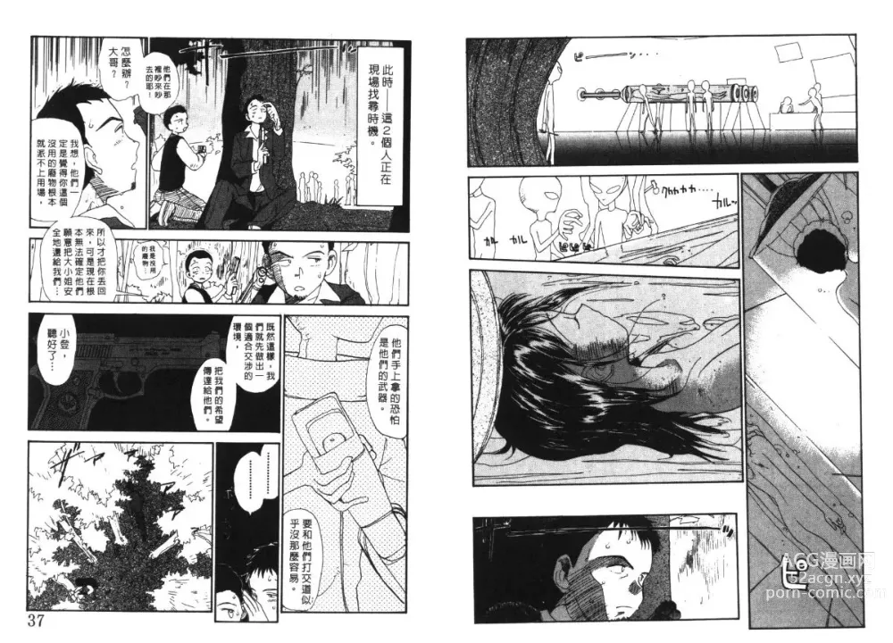 Page 19 of manga 玩偶美眉 4