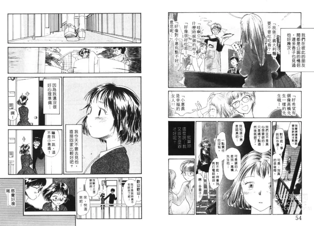 Page 28 of manga 玩偶美眉 4