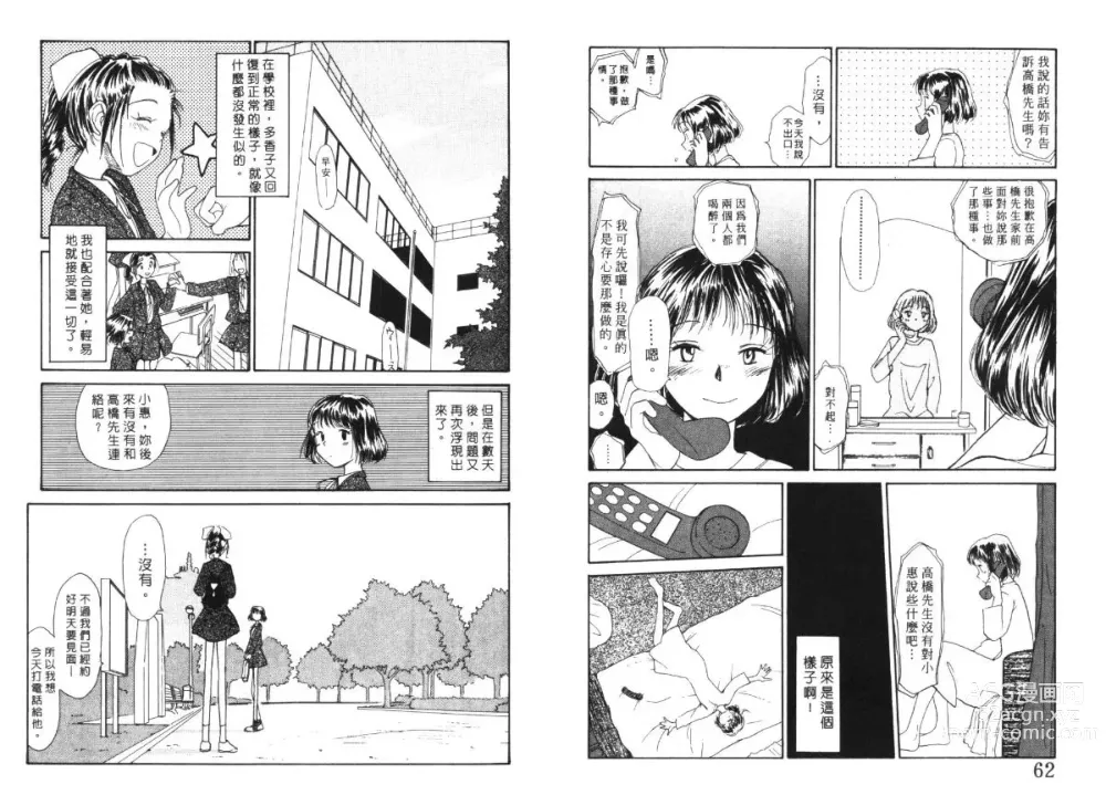 Page 32 of manga 玩偶美眉 4