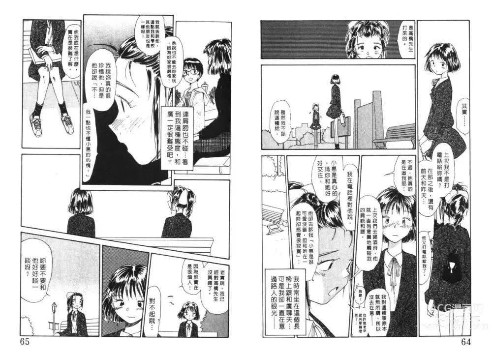 Page 33 of manga 玩偶美眉 4