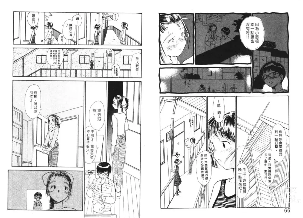 Page 34 of manga 玩偶美眉 4