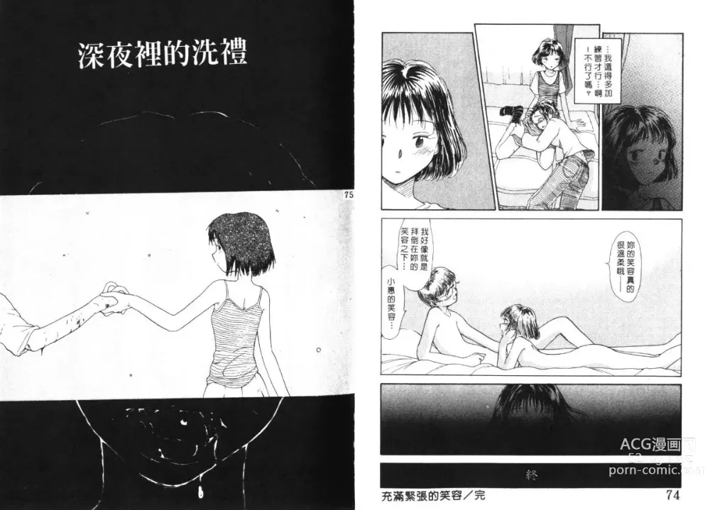 Page 38 of manga 玩偶美眉 4