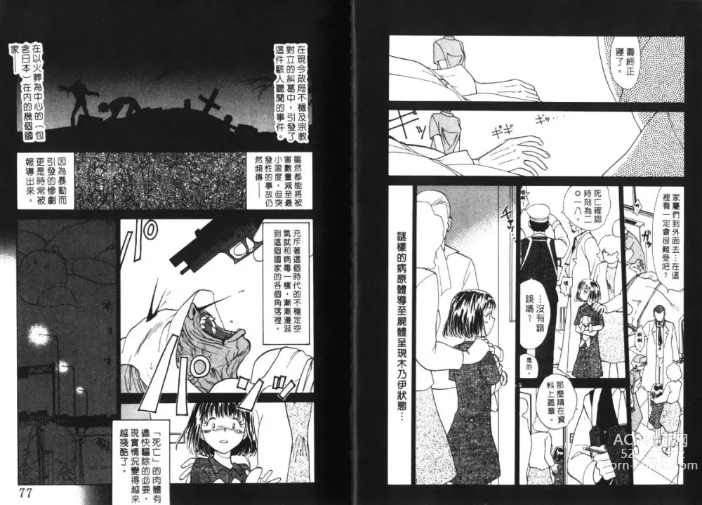 Page 39 of manga 玩偶美眉 4