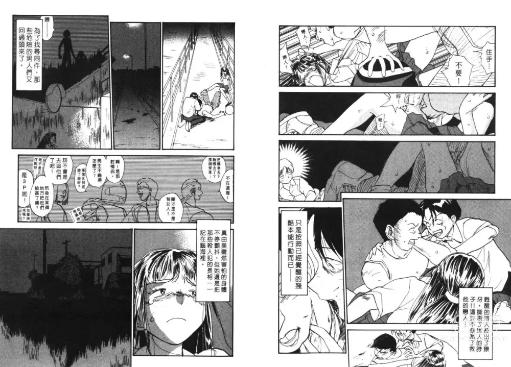 Page 41 of manga 玩偶美眉 4