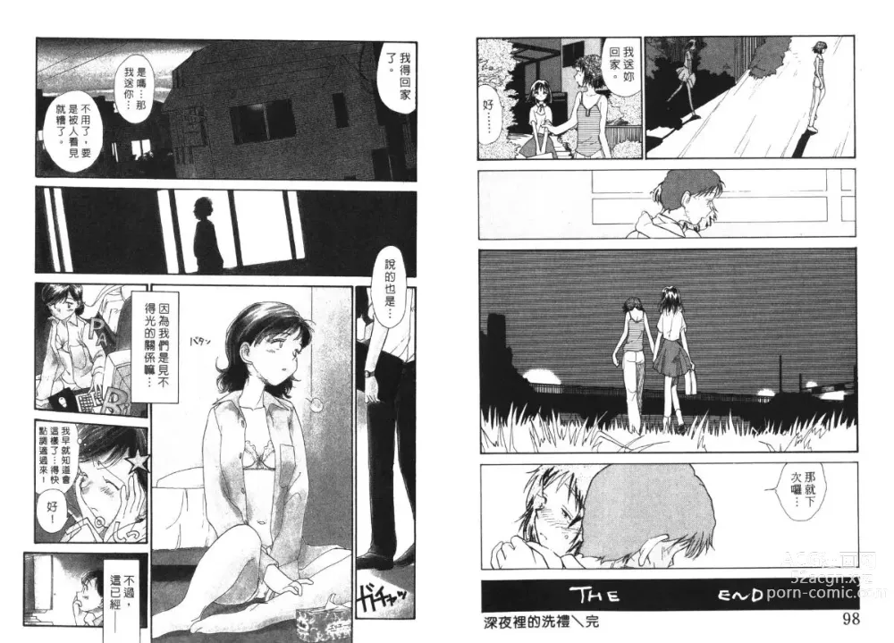 Page 50 of manga 玩偶美眉 4