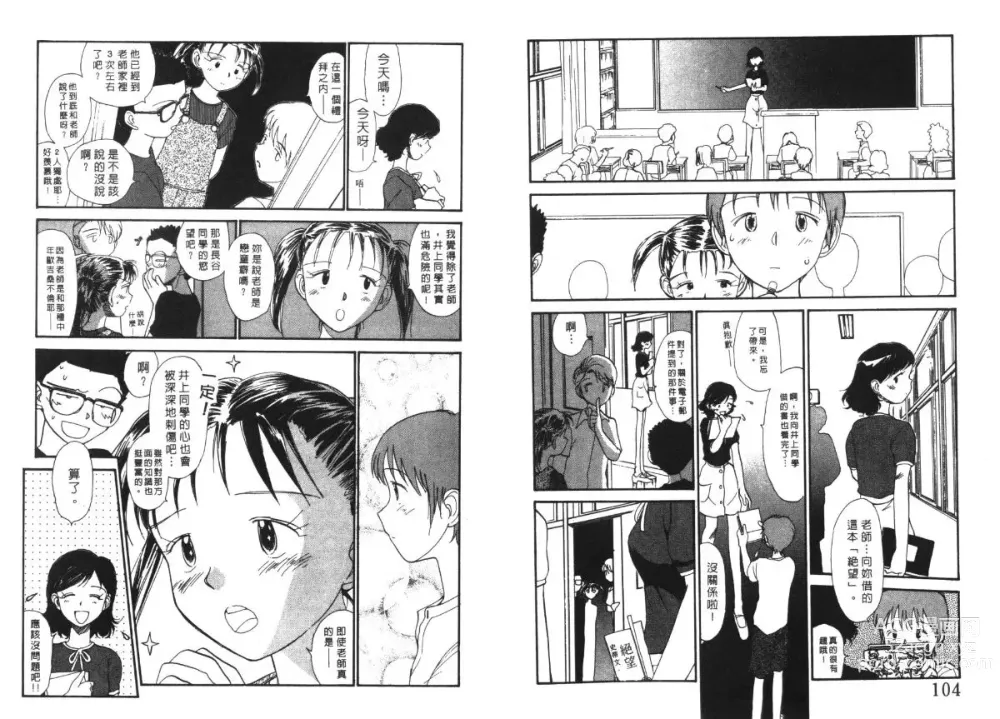 Page 53 of manga 玩偶美眉 4