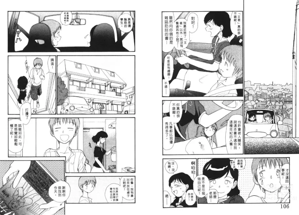 Page 54 of manga 玩偶美眉 4