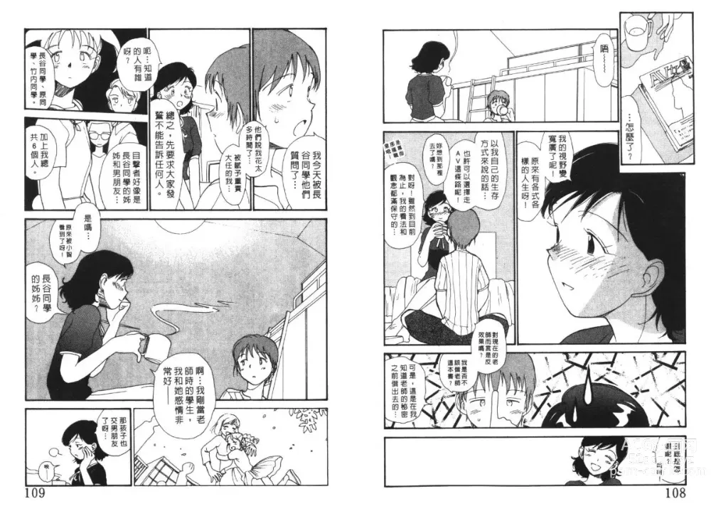 Page 55 of manga 玩偶美眉 4