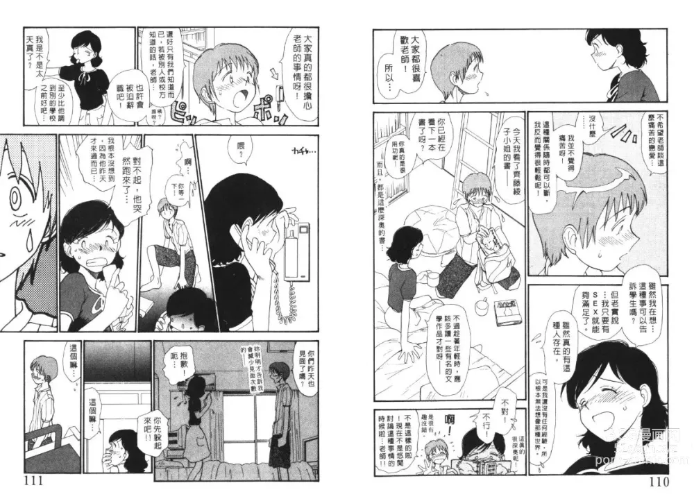 Page 56 of manga 玩偶美眉 4