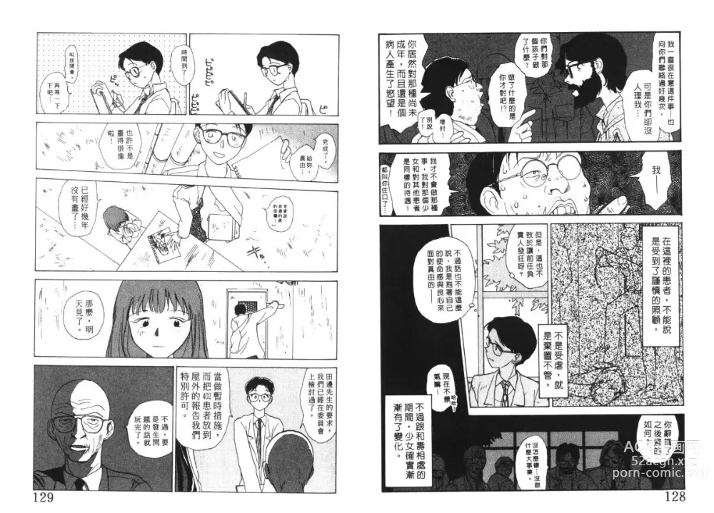 Page 65 of manga 玩偶美眉 4