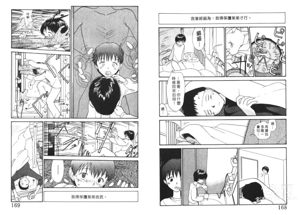 Page 85 of manga 玩偶美眉 4