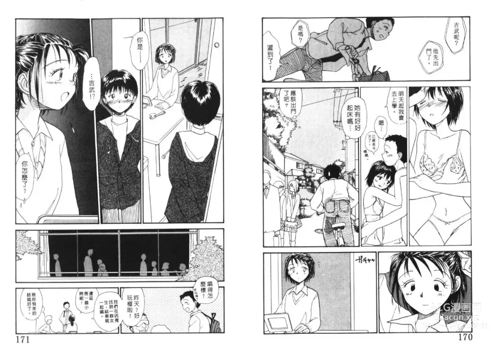 Page 86 of manga 玩偶美眉 4