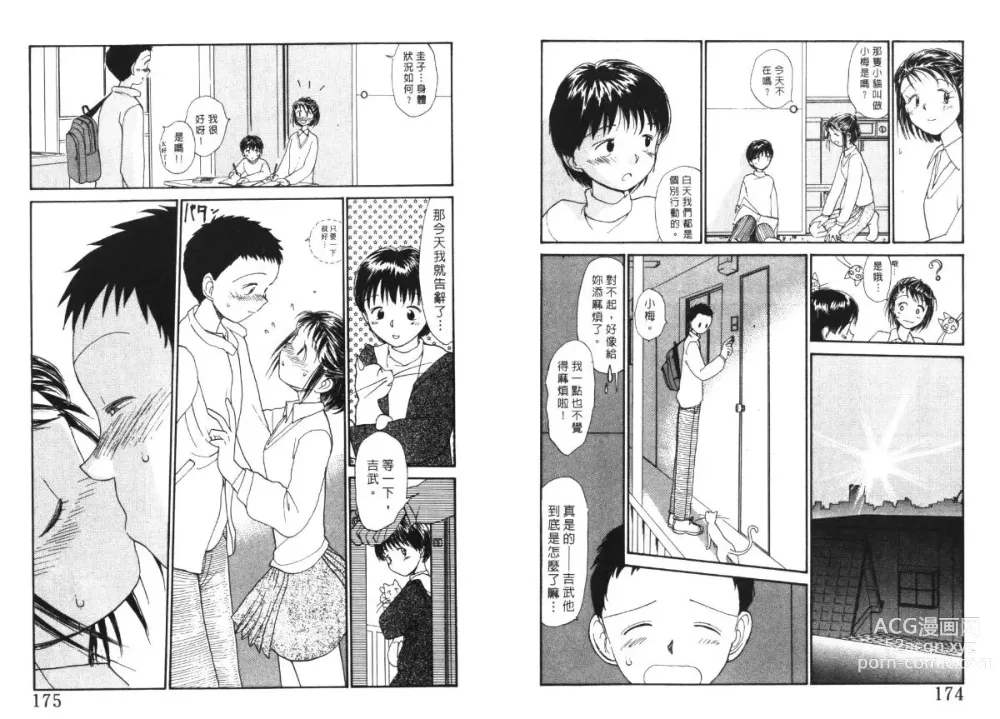 Page 88 of manga 玩偶美眉 4