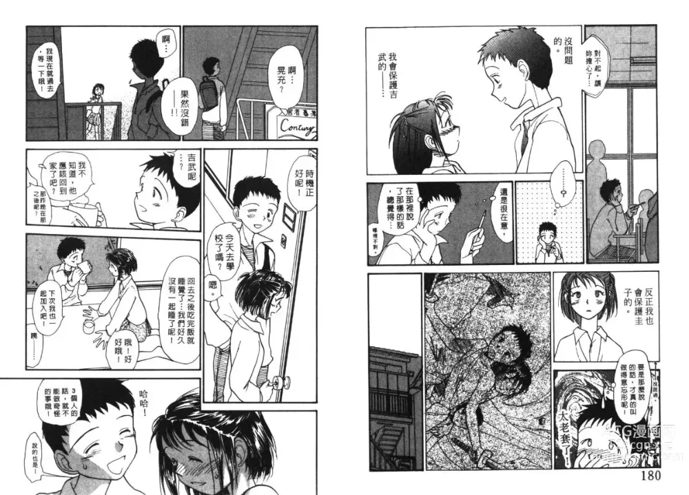 Page 91 of manga 玩偶美眉 4