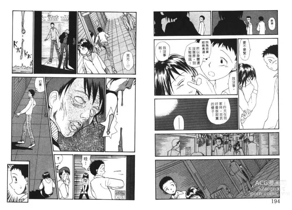 Page 98 of manga 玩偶美眉 4