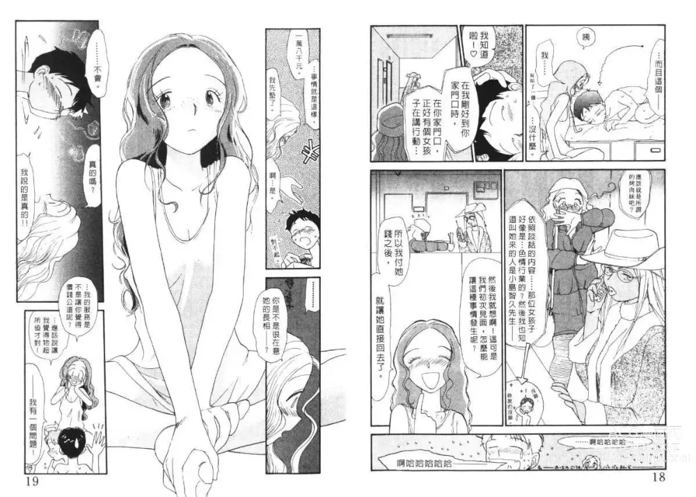 Page 11 of manga 玩偶美眉 5