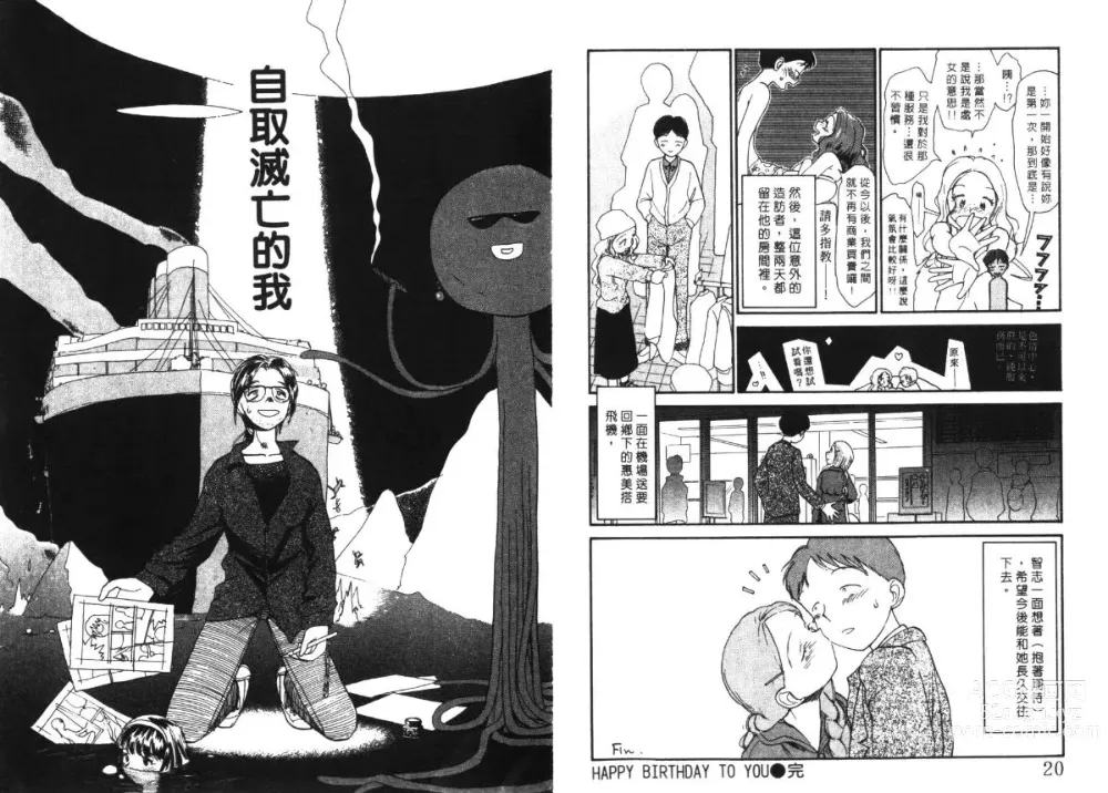 Page 12 of manga 玩偶美眉 5