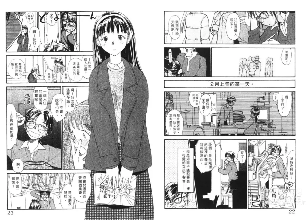 Page 13 of manga 玩偶美眉 5