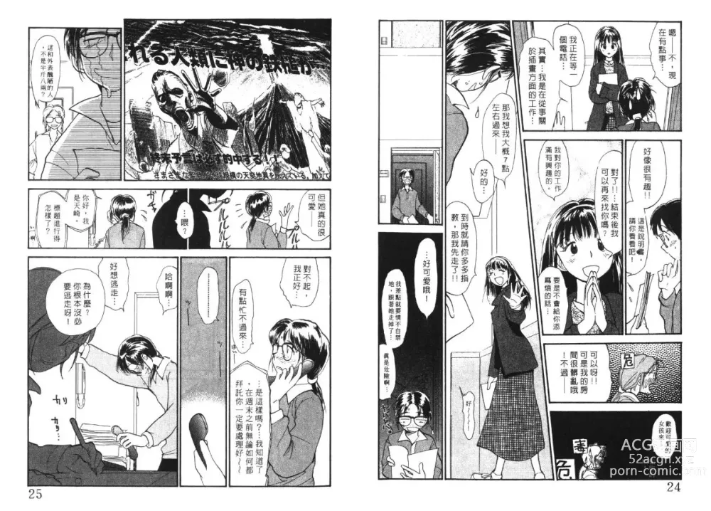 Page 14 of manga 玩偶美眉 5