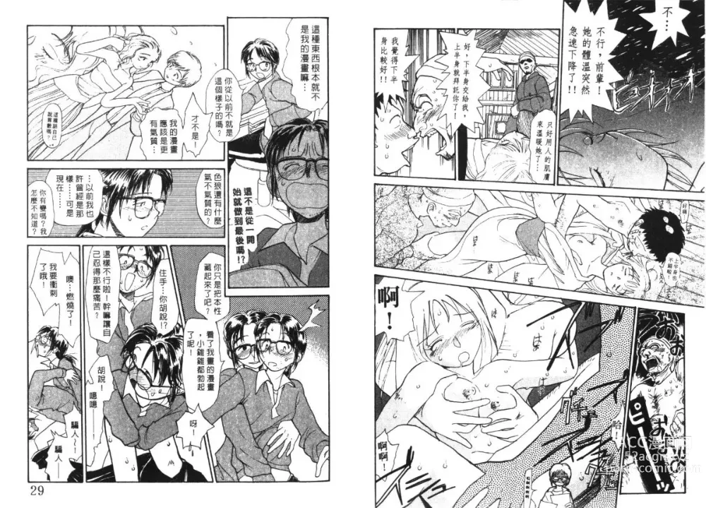 Page 16 of manga 玩偶美眉 5