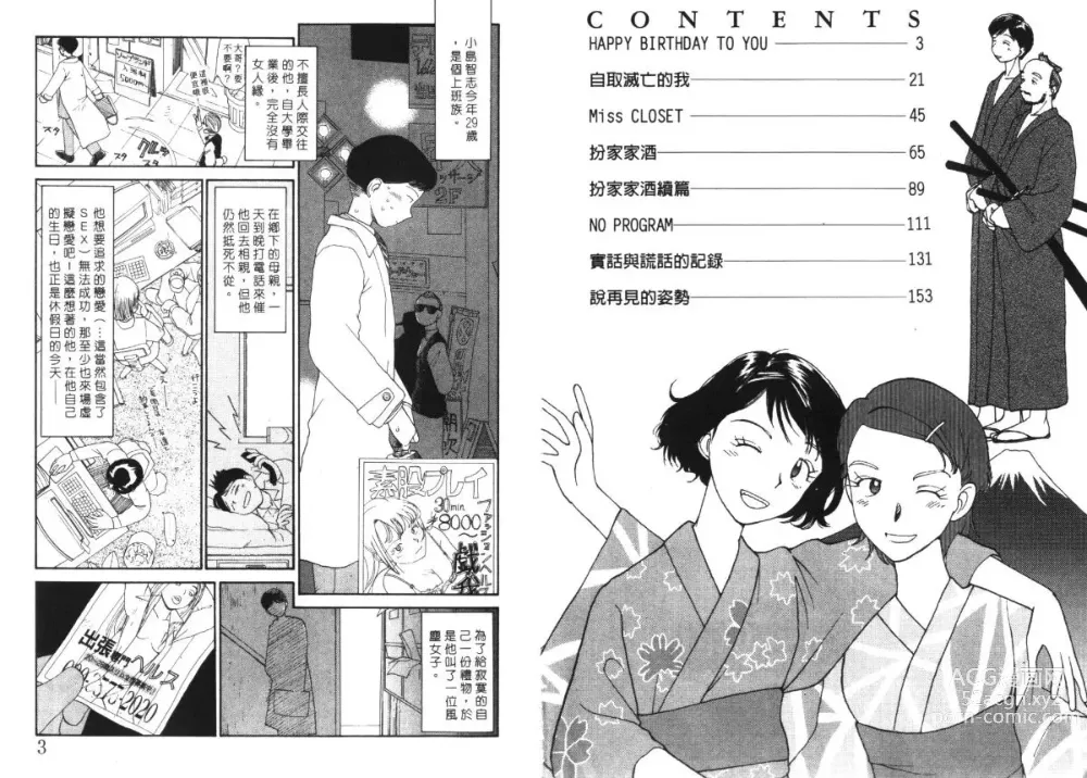 Page 3 of manga 玩偶美眉 5