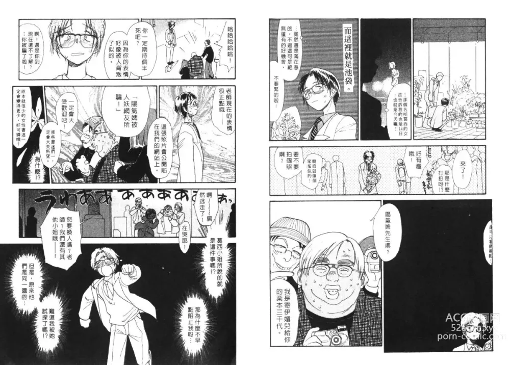 Page 21 of manga 玩偶美眉 5