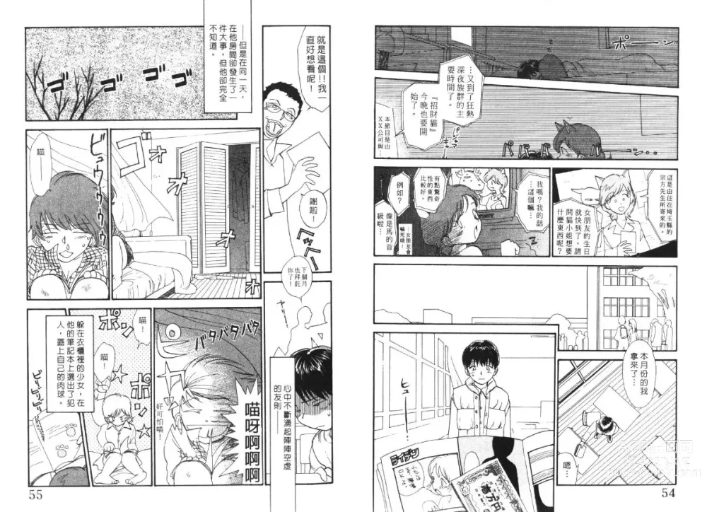 Page 29 of manga 玩偶美眉 5