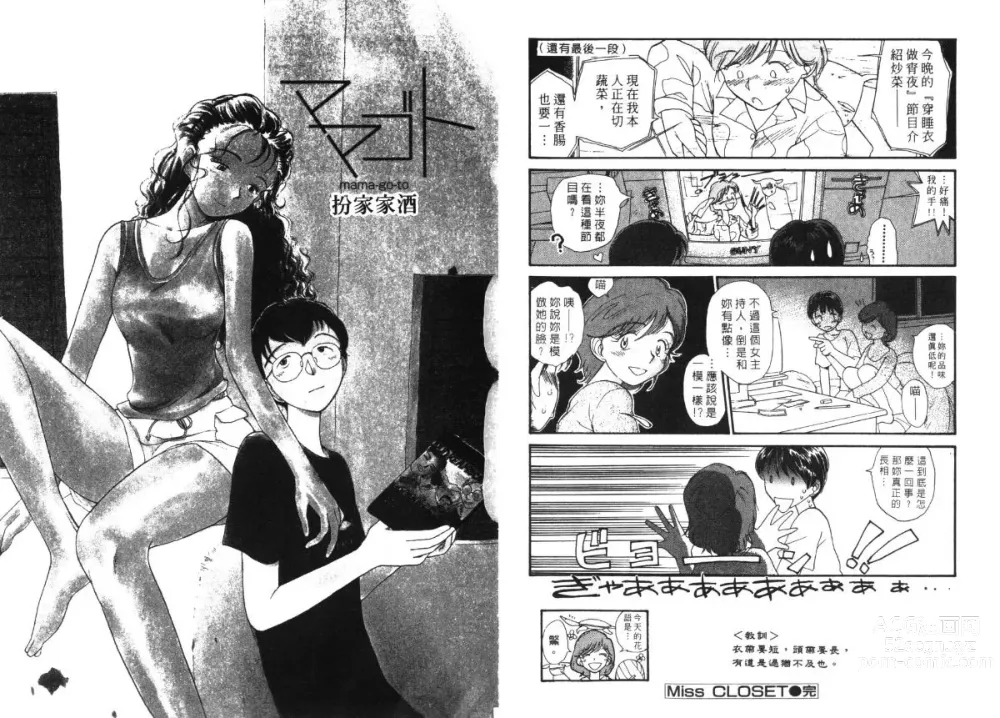 Page 34 of manga 玩偶美眉 5