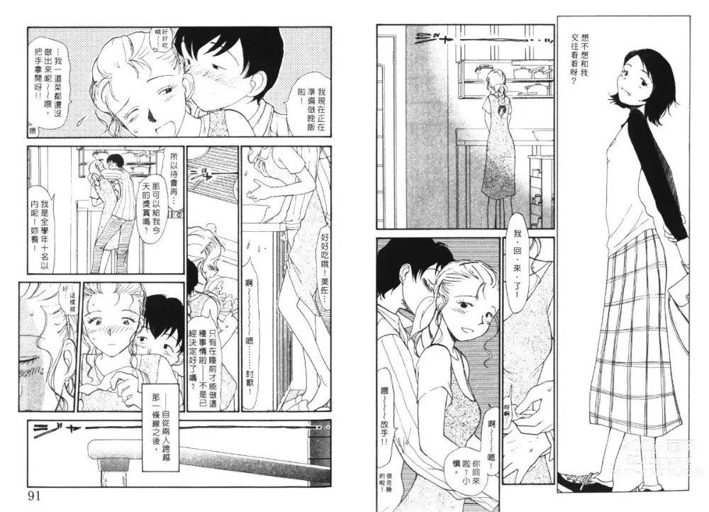 Page 47 of manga 玩偶美眉 5