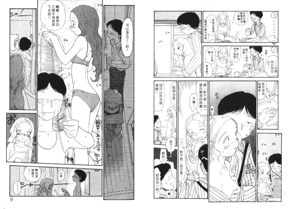 Page 6 of manga 玩偶美眉 5