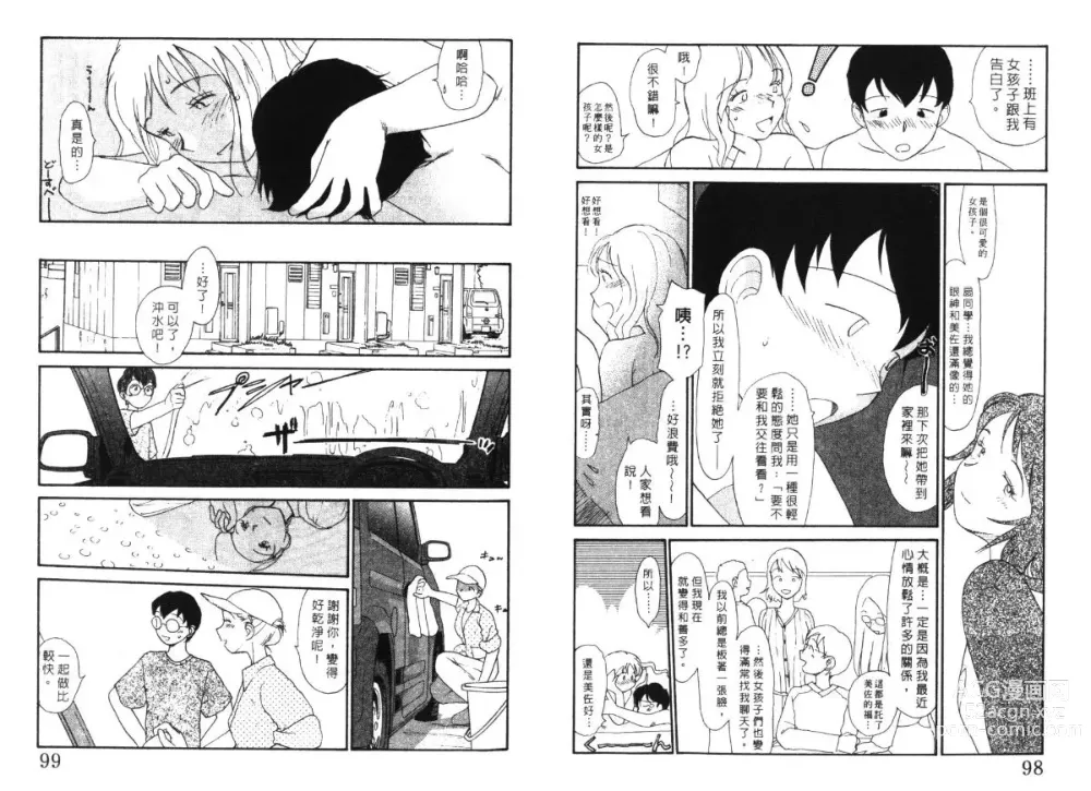 Page 51 of manga 玩偶美眉 5