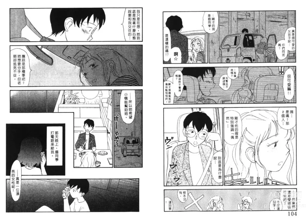 Page 54 of manga 玩偶美眉 5