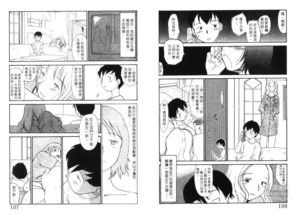 Page 55 of manga 玩偶美眉 5